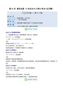 2025上海新七年級數學暑假提升講義 預習 第03講 冪的運算（3知識點+6大核心考點+過關測）（教師版含解析）