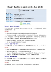 2025上海新七年級數學暑假提升講義 預習 第04講 整式乘法（3知識點+8大核心考點+過關測）（教師版含解析）