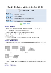 2025上海新七年級數學暑假提升講義 預習 第05講 乘法公式（4知識點+7大核心考點+過關測）（教師版含解析）