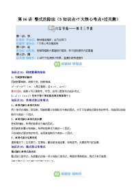2025上海新七年級數學暑假提升講義 預習 第06講 整式的除法（3知識點+7大核心考點+過關測）（教師版含解析）