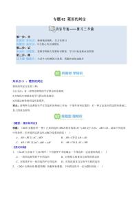專題02 菱形的判定(3知識(shí)點(diǎn)+9大題型+思維導(dǎo)圖+過關(guān)測(cè))-2025年暑期九年級(jí)數(shù)學(xué)（北師大版）精品講義（含答案）