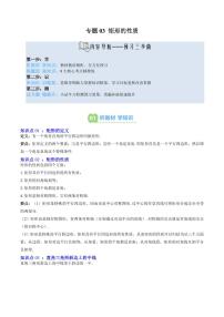 專題03 矩形的性質(zhì)(3知識點+8大題型+思維導(dǎo)圖+過關(guān)測)-2025年暑期九年級數(shù)學(xué)(北師大版)精品講義(含答案)