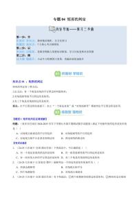 專題04 矩形的判定(3知識點+7大題型+思維導(dǎo)圖+過關(guān)測)-2025年暑期九年級數(shù)學(xué)（北師大版）精品講義（含答案）