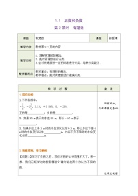 滬科版（2024）七年級(jí)上冊(cè)（2024）正數(shù)和負(fù)數(shù)獲獎(jiǎng)第2課時(shí)表格教案及反思