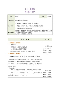 滬科版（2024）七年級(jí)上冊（2024）代數(shù)式優(yōu)秀第2課時(shí)表格教案及反思