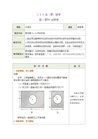 滬科版（2024）七年級上冊（2024）整式加減公開課第1課時表格教學設計及反思