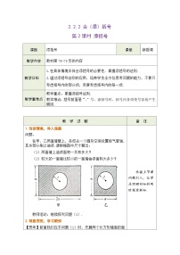 滬科版（2024）整式加減精品第2課時(shí)表格教學(xué)設(shè)計(jì)