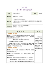 滬科版（2024）七年級上冊（2024）方程精品第1課時表格教學設計