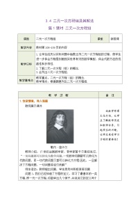 數(shù)學(xué)七年級(jí)上冊（2024）二元一次方程組及其解法優(yōu)質(zhì)第1課時(shí)表格教學(xué)設(shè)計(jì)