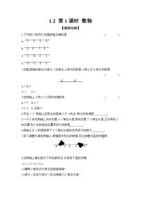 初中數(shù)學(xué)滬科版（2024）七年級上冊（2024）數(shù)軸、相反數(shù)和絕對值精品第1課時課后測評
