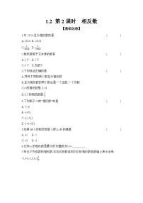 初中數(shù)學滬科版（2024）七年級上冊（2024）數(shù)軸、相反數(shù)和絕對值優(yōu)秀第2課時精練