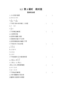 初中數(shù)學(xué)滬科版（2024）七年級上冊（2024）數(shù)軸、相反數(shù)和絕對值精品第3課時當(dāng)堂達標(biāo)檢測題