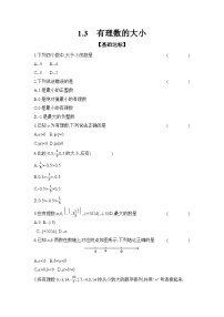 初中數(shù)學滬科版（2024）七年級上冊（2024）有理數(shù)的大小精品課堂檢測