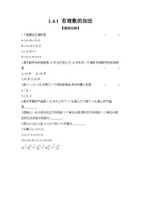 數(shù)學(xué)滬科版（2024）有理數(shù)的加減優(yōu)秀隨堂練習(xí)題