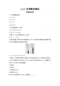 初中數(shù)學(xué)滬科版（2024）七年級上冊（2024）有理數(shù)的加減優(yōu)秀一課一練