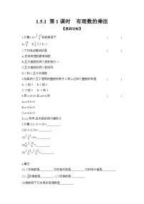 初中滬科版（2024）有理數(shù)的乘除精品第1課時同步測試題