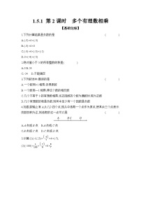 初中滬科版（2024）有理數(shù)的乘除優(yōu)秀第2課時達標測試