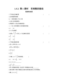 滬科版（2024）七年級上冊（2024）有理數(shù)的乘除優(yōu)秀第1課時當(dāng)堂達標(biāo)檢測題