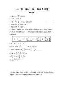 數(shù)學有理數(shù)的乘除精品第2課時復習練習題