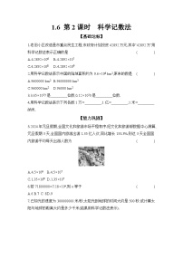 滬科版（2024）七年級上冊（2024）有理數(shù)的乘方優(yōu)秀第2課時鞏固練習
