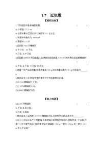 初中數(shù)學(xué)近似數(shù)優(yōu)秀課時練習(xí)