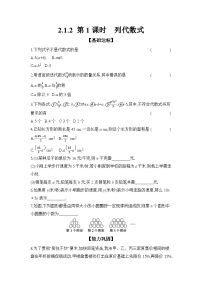 初中數(shù)學(xué)滬科版（2024）七年級上冊（2024）代數(shù)式優(yōu)秀第1課時同步達(dá)標(biāo)檢測題