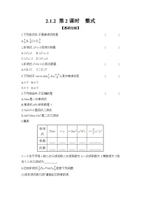 初中數(shù)學(xué)滬科版（2024）七年級上冊（2024）代數(shù)式精品第2課時一課一練
