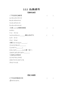 滬科版（2024）整式加減優(yōu)秀課時練習(xí)
