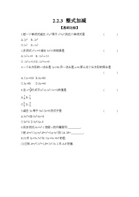 初中數(shù)學(xué)滬科版（2024）七年級上冊（2024）整式加減精品精練