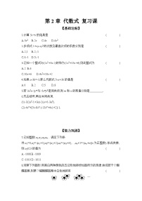 七年級上冊（2024）代數(shù)式優(yōu)秀鞏固練習(xí)