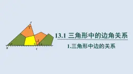 2025年秋滬科版八年級(jí)數(shù)學(xué)上冊(cè)  13.1 三角形中的邊角關(guān)系（學(xué)習(xí)、上課課件）
