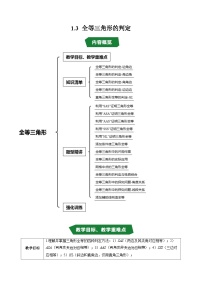 數(shù)學八年級上冊（2024）第1章 三角形1.3 全等三角形的判定精品復習練習題