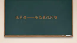 第五章 問題解決策略：轉(zhuǎn)化 課件 2024-2025學(xué)年北師大版七年級數(shù)學(xué)下冊