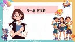 初中  數(shù)學(xué)  人教版（2024）  七年級(jí)上冊1.1 正數(shù)和負(fù)數(shù) 課件
