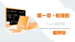 2024新人教版七年級上數(shù)學 1.2.4 絕對值 課件