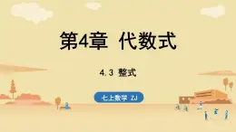 2024年浙教版七年級數(shù)學(xué)上冊 4.3 整式 (課件)