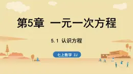 2024年浙教版七年級數(shù)學(xué)上冊 5.1 認(rèn)識方程5.2 等式的基本性質(zhì)(課件)