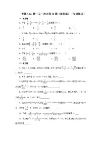 初中人教版（2024）解一元一次方程達(dá)標(biāo)測(cè)試