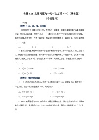 人教版（2024）七年級(jí)上冊(cè)（2024）實(shí)際問題與一元一次方程練習(xí)題