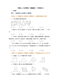 人教版（2024）七年級(jí)上冊（2024）幾何圖形當(dāng)堂檢測題