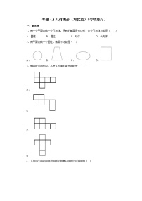 初中數(shù)學(xué)人教版（2024）七年級(jí)上冊（2024）幾何圖形課后作業(yè)題