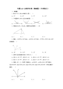 初中數(shù)學(xué)人教版（2024）七年級(jí)上冊（2024）角課后作業(yè)題