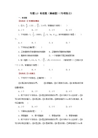 七年級(jí)上冊（2024）有理數(shù)復(fù)習(xí)練習(xí)題