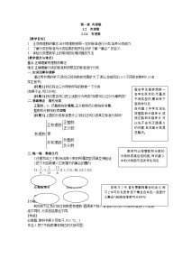 初中數(shù)學人教版（2024）七年級上冊（2024）有理數(shù)導學案及答案