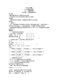 人教版（2024）七年級上冊（2024）有理數(shù)第1課時學案