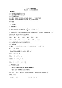 初中數(shù)學人教版（2024）七年級上冊（2024）有理數(shù)第1課時導學案及答案