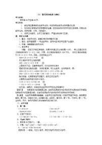 數(shù)學七年級上冊（2024）整式的加減第3課時學案及答案