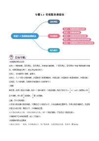 人教版數(shù)學(xué)中考一輪復(fù)習(xí)講義練習(xí)專題1.4 有理數(shù)的乘除法（學(xué)生版）（人教版）