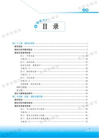 北京版数学九年级下册教师用书2024高清PDF电子版