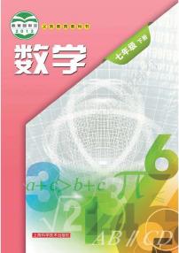 沪科版数学七年级下册电子教材2023高清PDF电子版